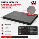 Настилка гумена ,каучукова плоча 100x100x2см - с по-едри гранули,подходяща за външно ползване